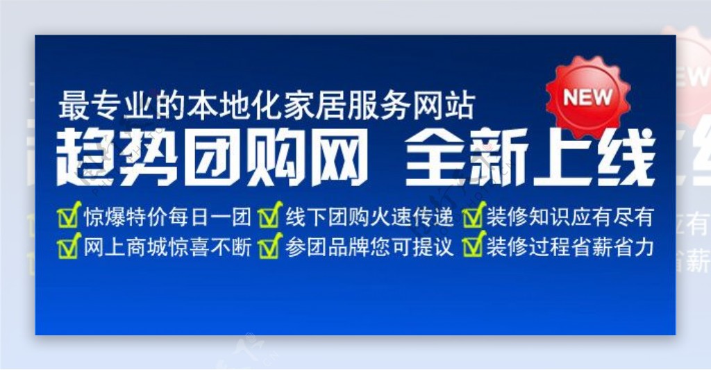 趋势团购网全新上线图片