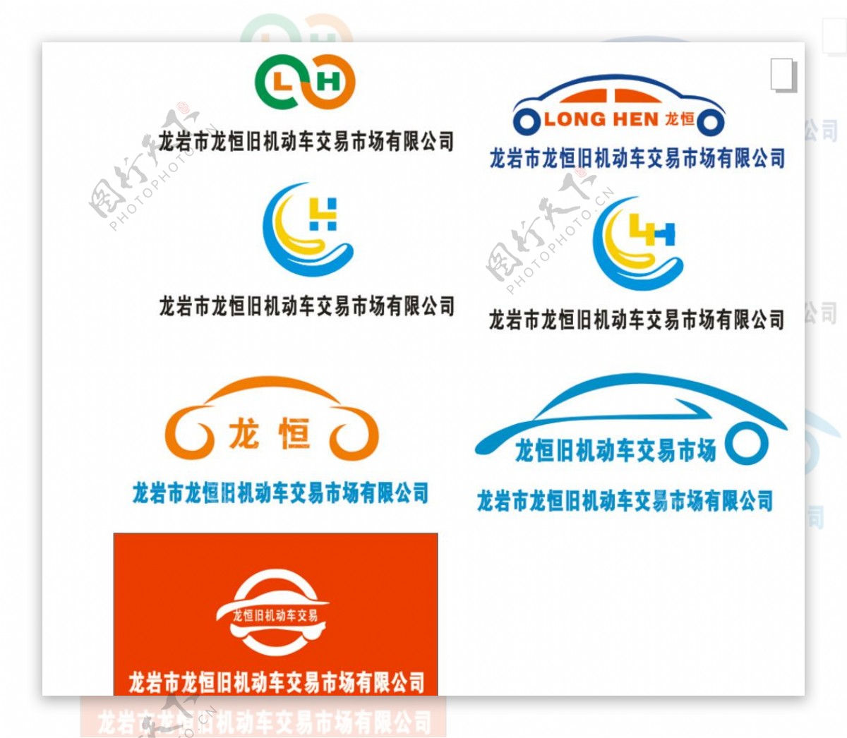 二手车车交易logo图片