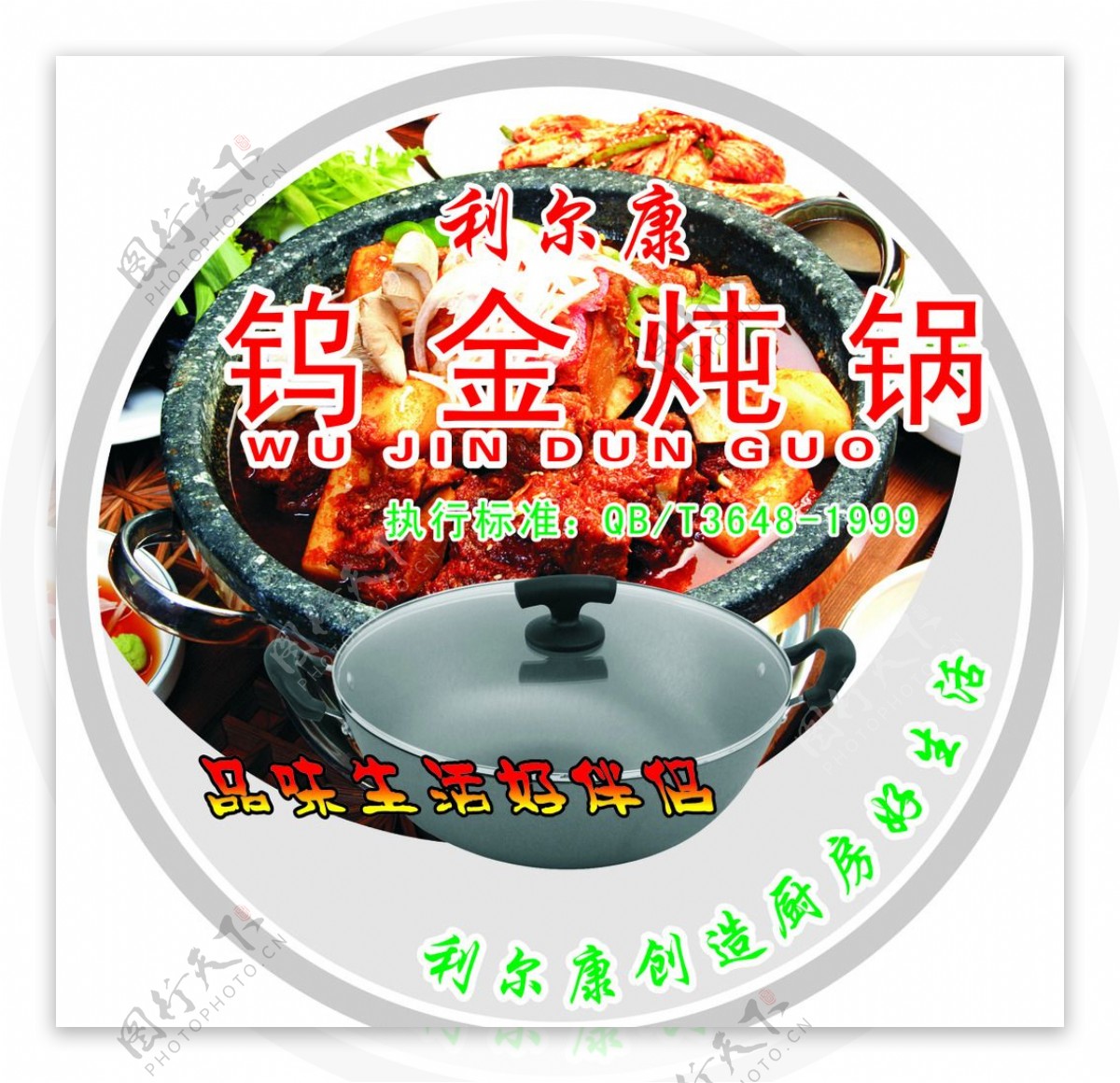利尔康钨金炖锅标签图片