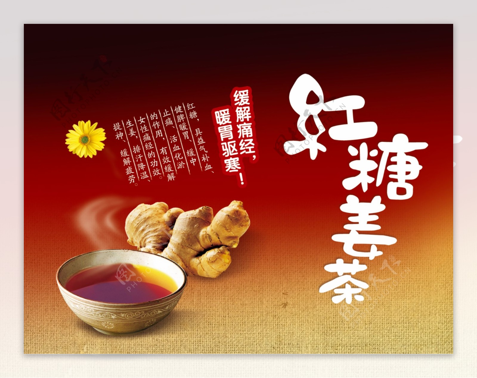 红糖姜茶包装设计图片