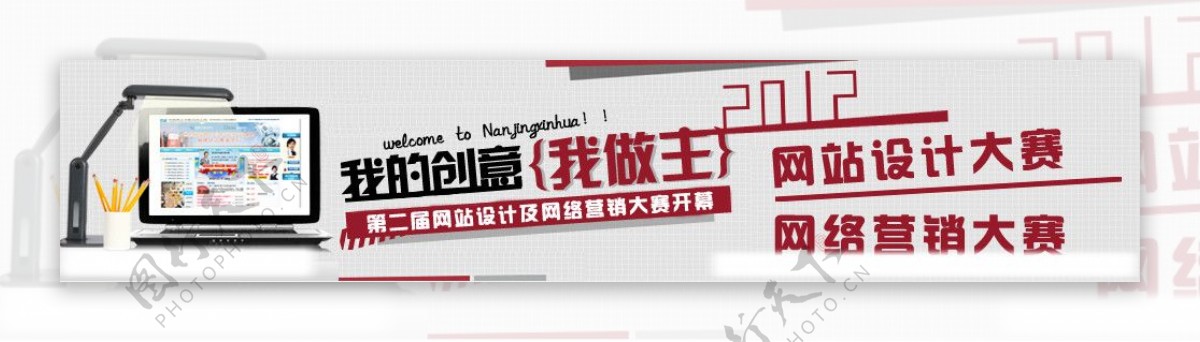 南京新华电脑专修学院2012网站设计大赛图片