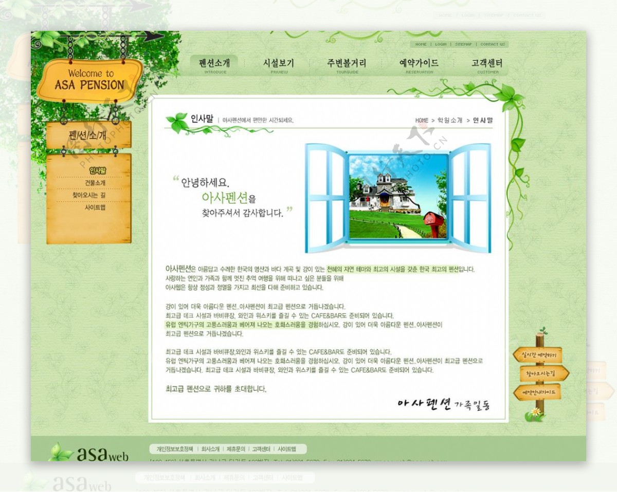 韩国清爽绿色网站内页模版图片