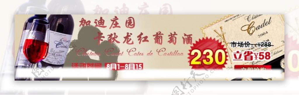 红酒banner图片