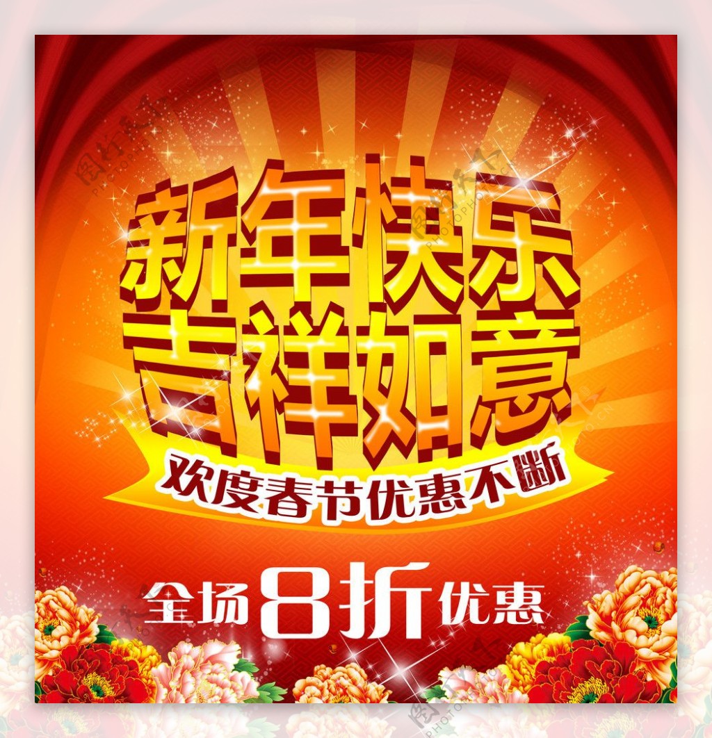 新年快乐图片