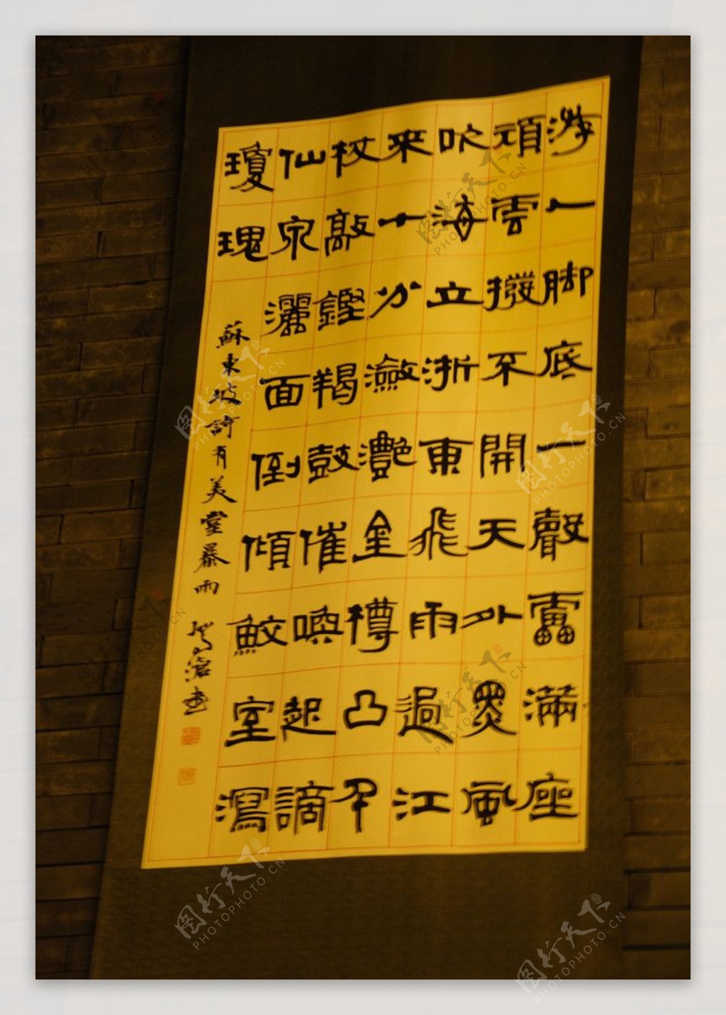 浙江杭州西湖楼外楼饭店书法图片