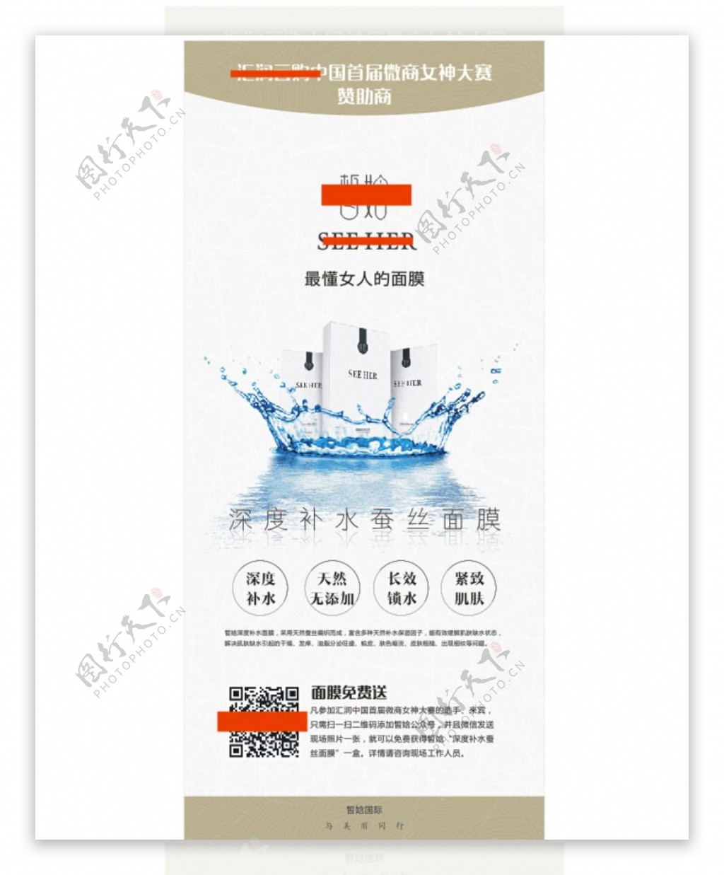 微商矢量面膜展架图片