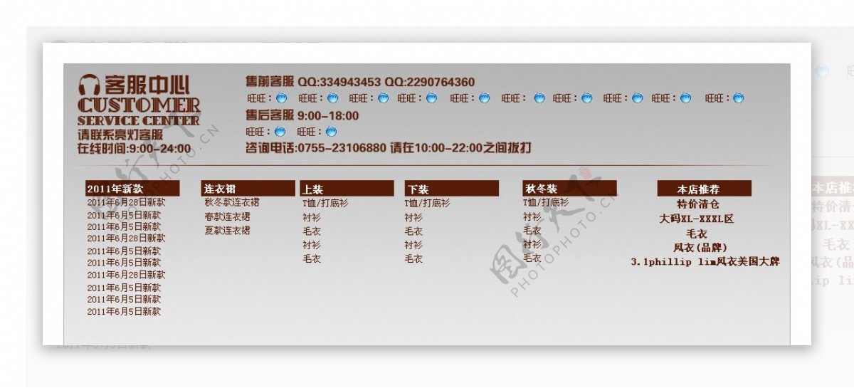 淘宝自定义分类及旺旺图片