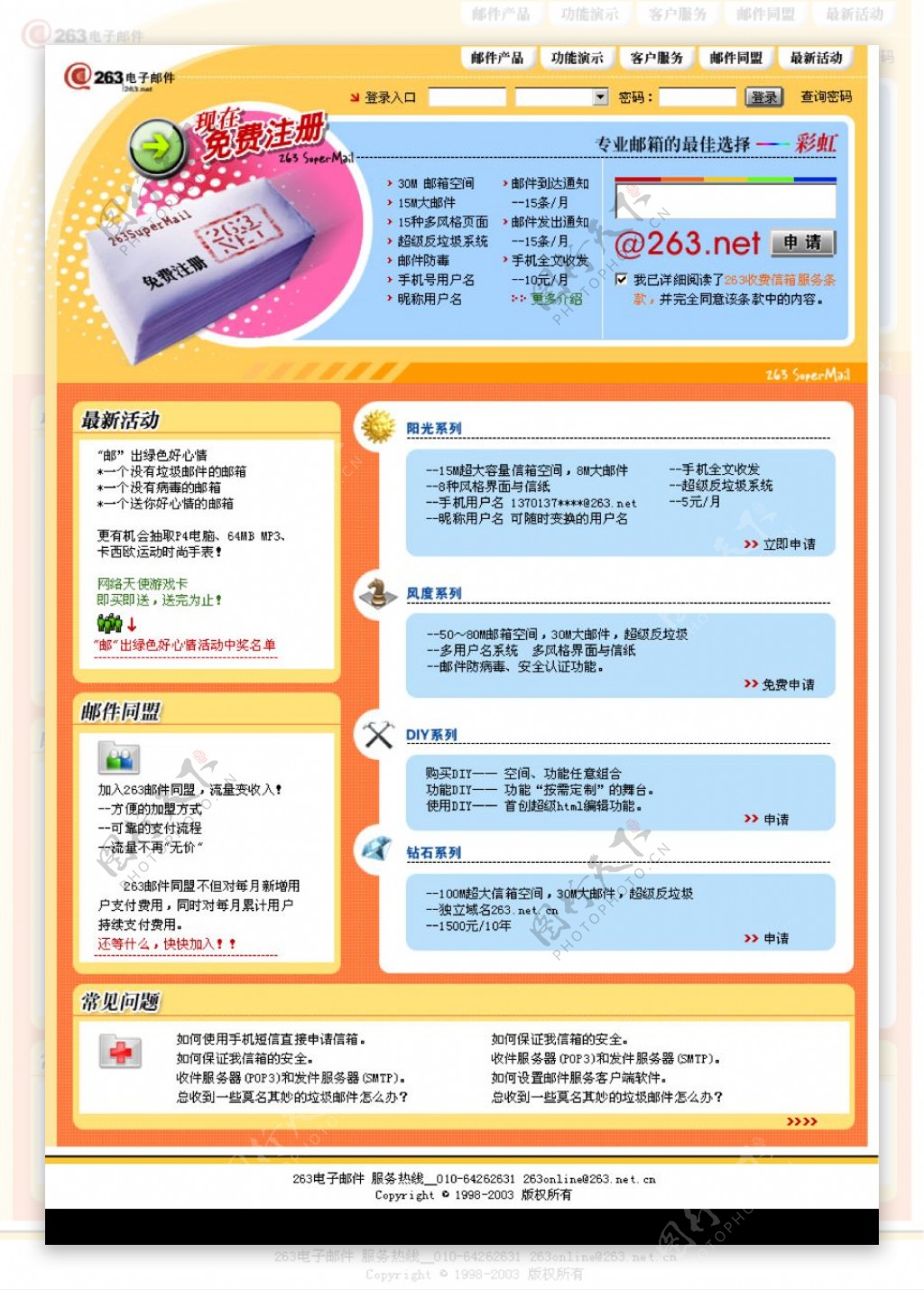 邮件登录系统首页图片