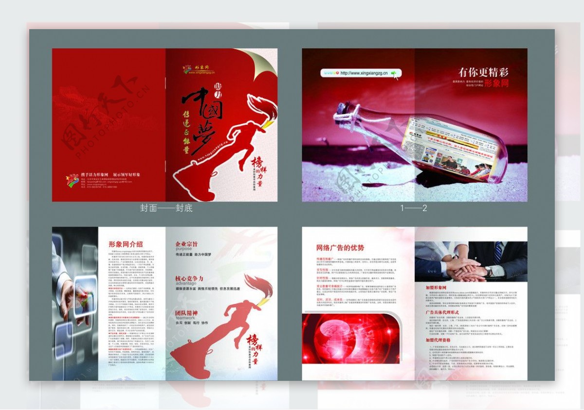 中国梦画册封面图片