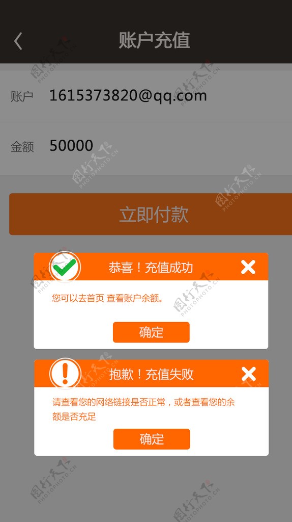 app页面提示信息设计图片