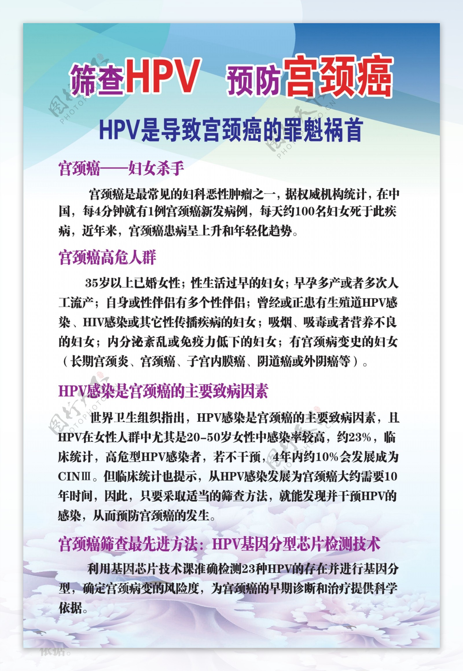 HPV筛查预防宫颈癌图片