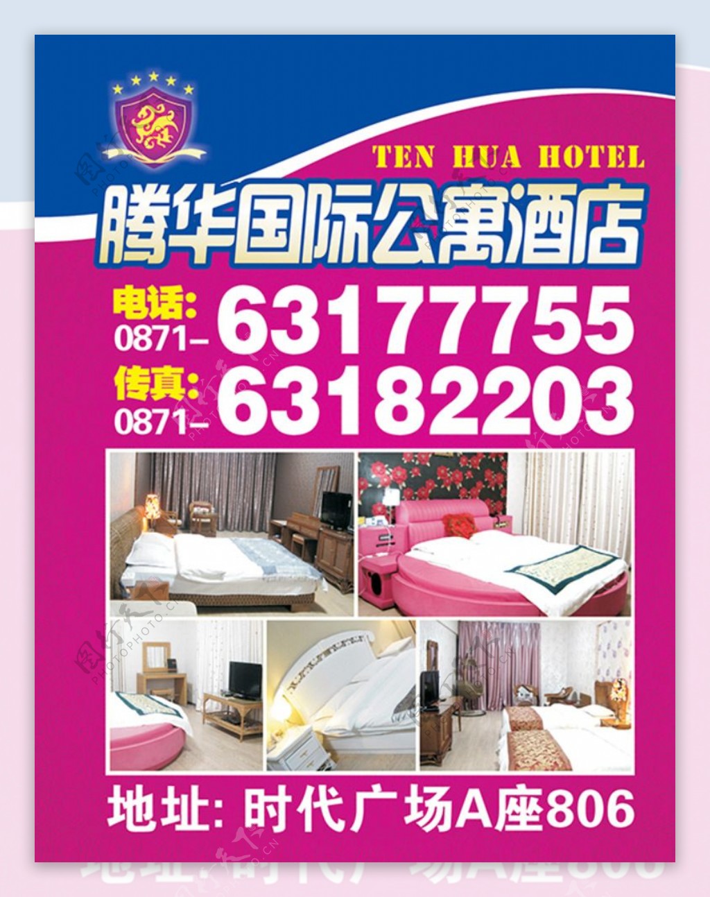 公寓酒店广告图片