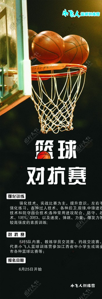 篮球对抗赛X展架图片