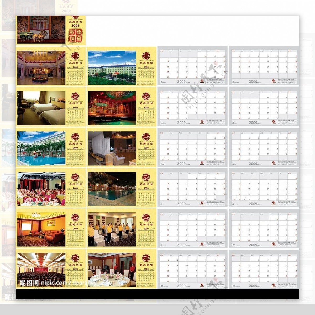 龙腾宾馆2009台历排版图片