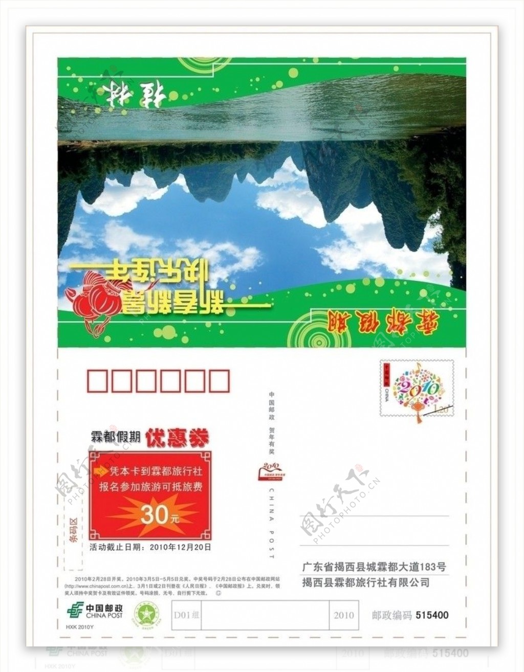 旅游公司邮政广告信卡封面图片