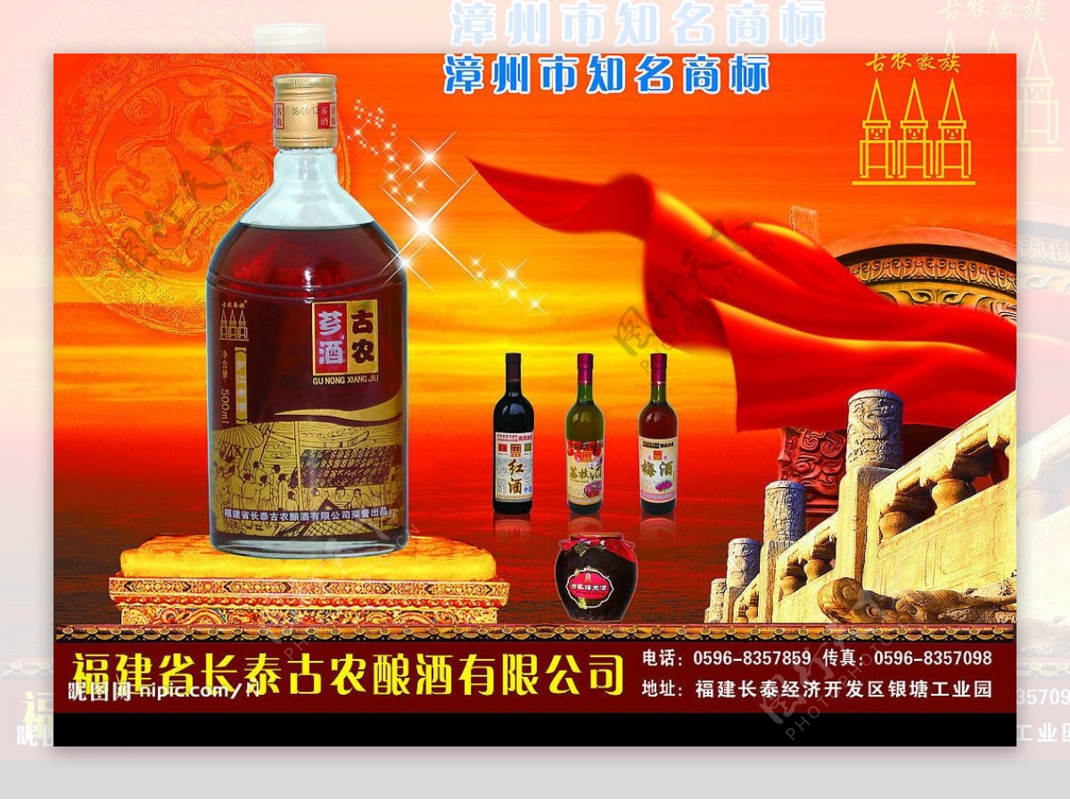 古农乡酒图片