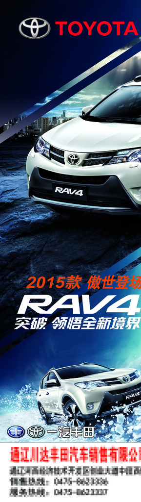 丰田RAV4挂旗图片