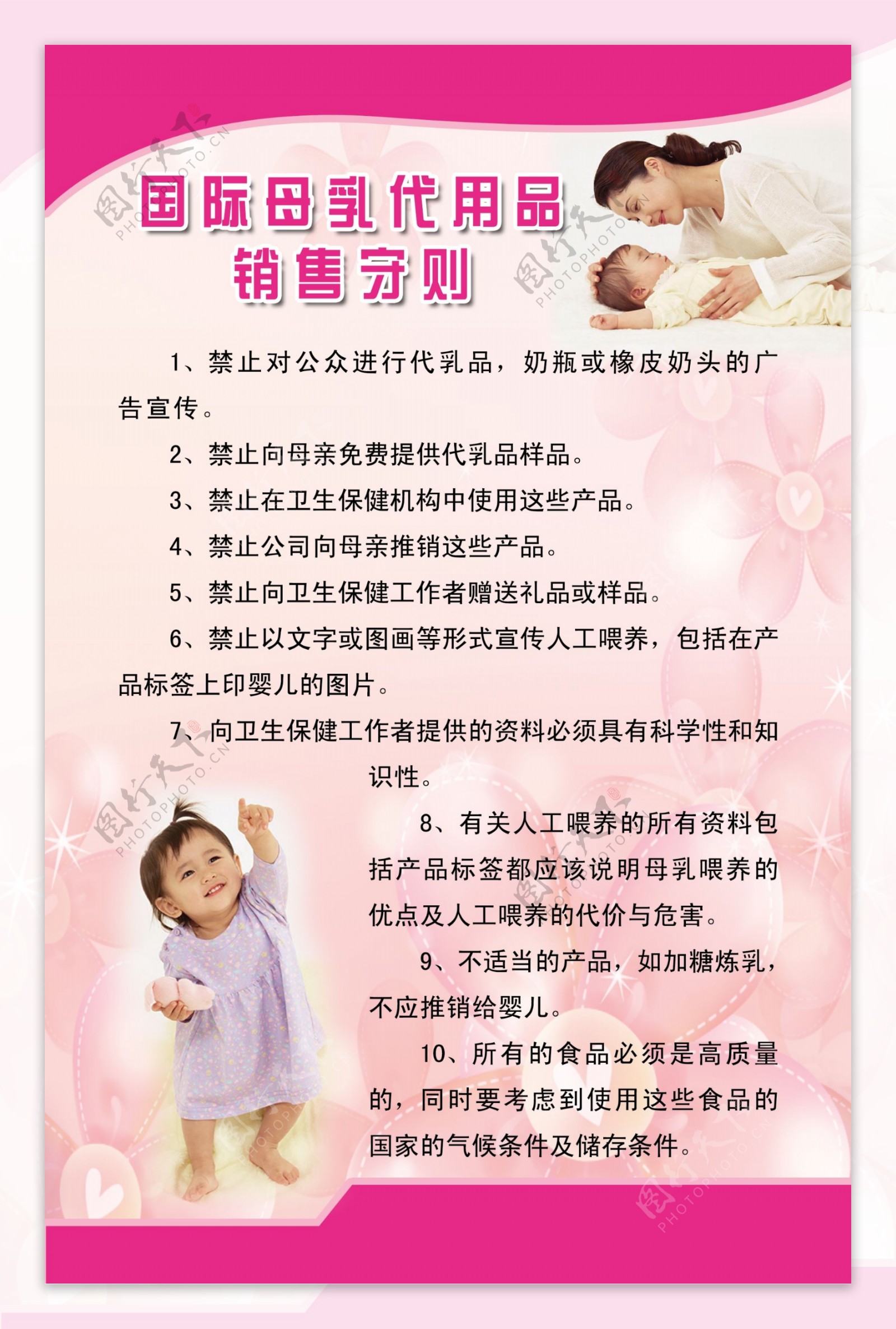 国际母乳代用品销售守则图片