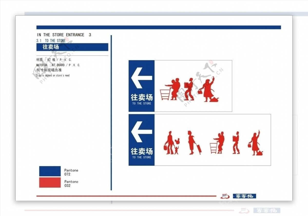 家家福超市指示标识VI图片