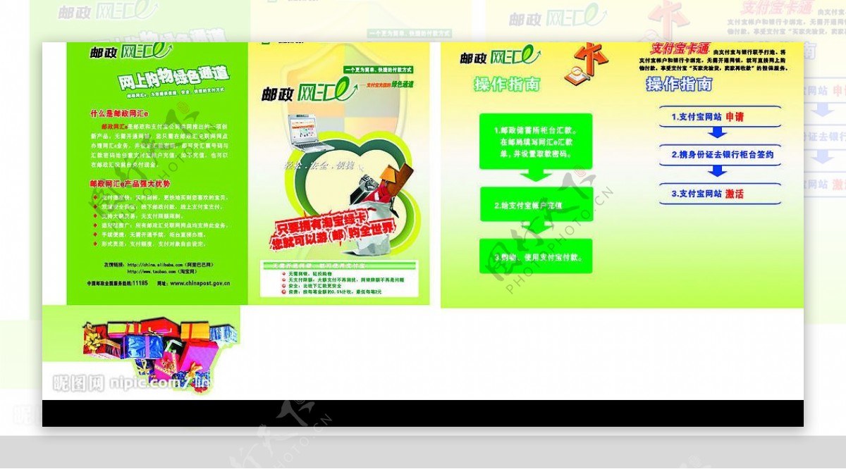中国邮政网汇E支付宝卡通卡套图片