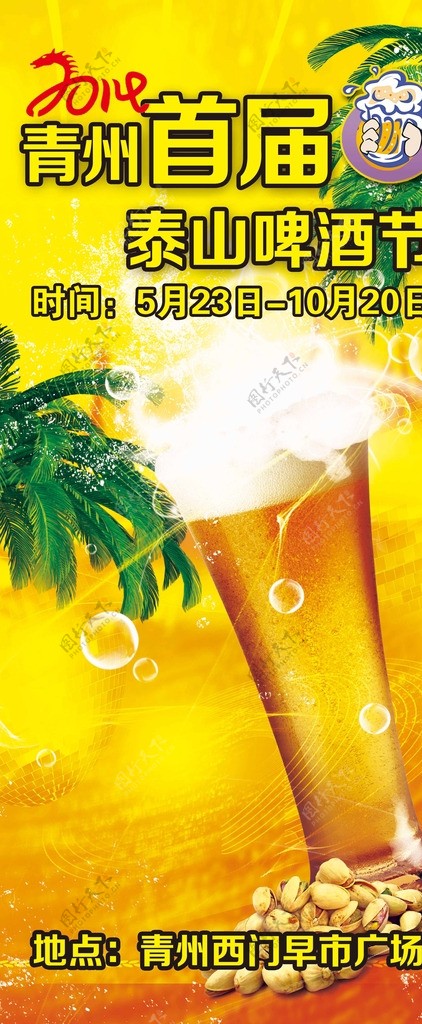 啤酒节X展架图片