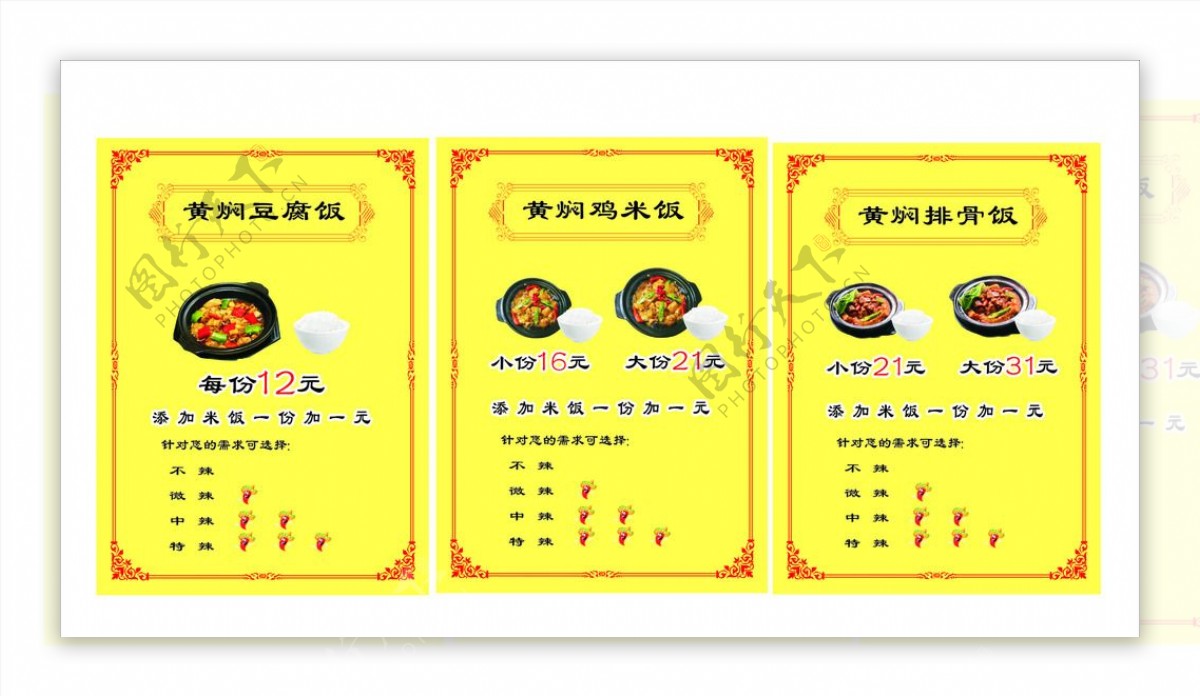 黄焖饭系列价格板图片