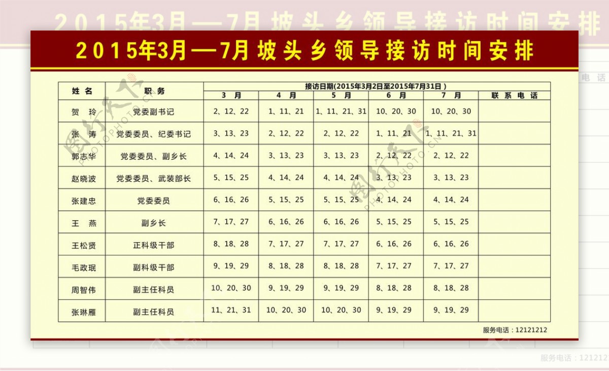 领导接访时间表图片