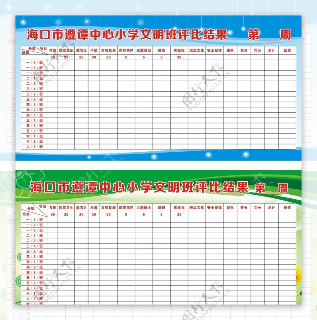 文明班级宣传栏图片