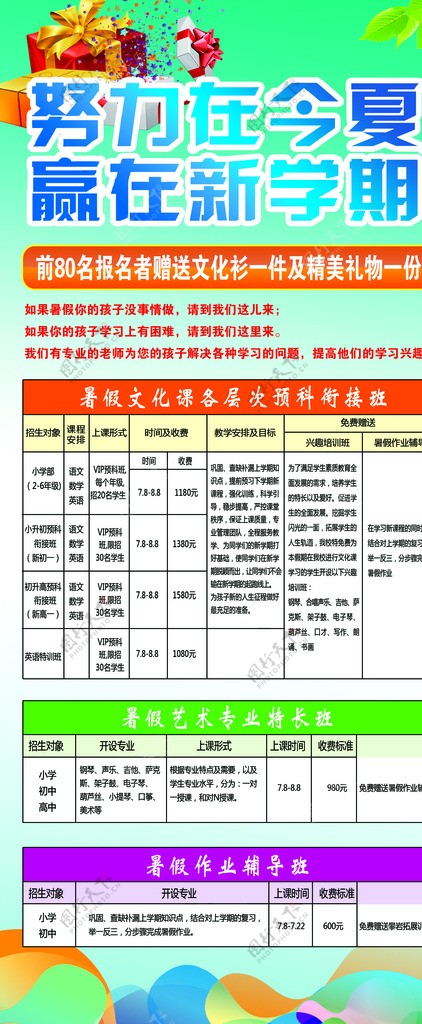 暑假特训班招生图片