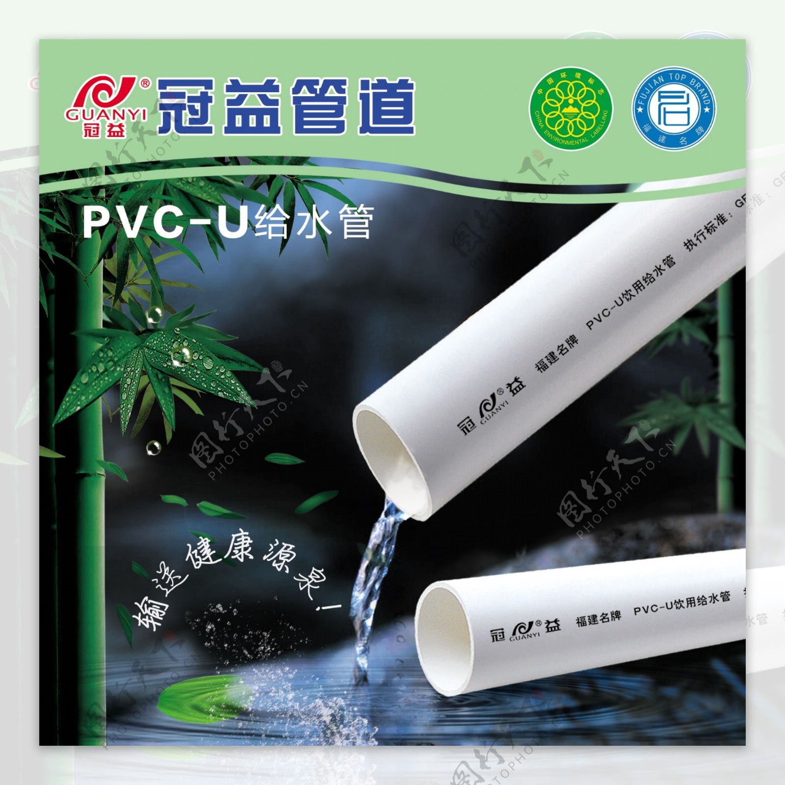 PVCU给水管图片