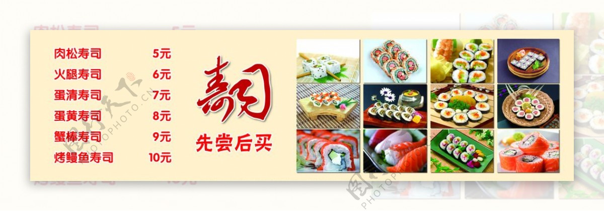 日本各种味道寿司价目表图片