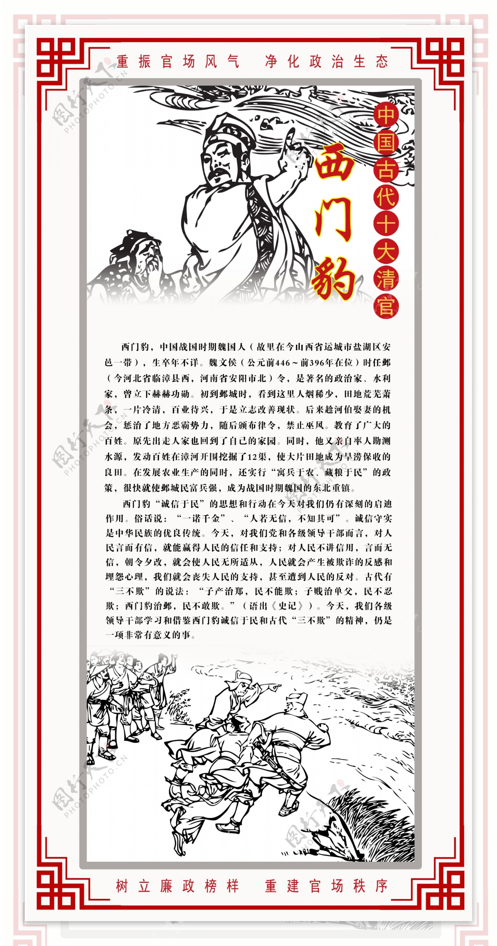 中国古代十大清官之西门豹图片