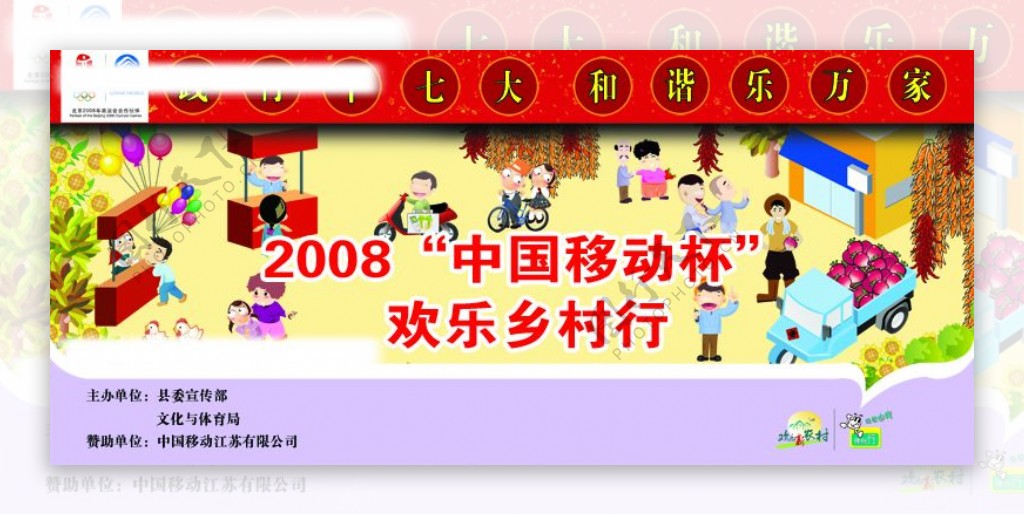 2008中国移动杯欢乐乡村行图片