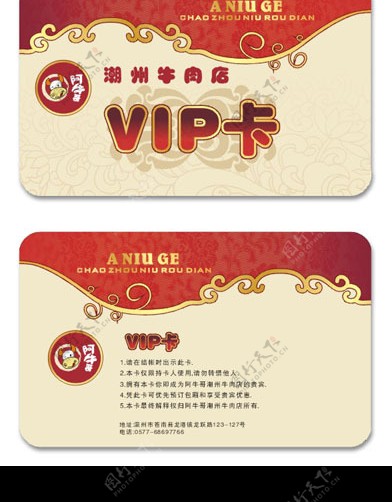 餐厅VIP卡图片