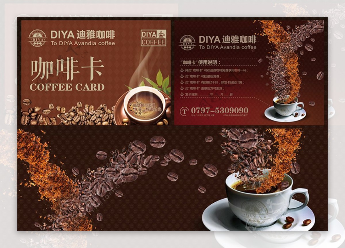 迪雅咖啡咖啡卡图片