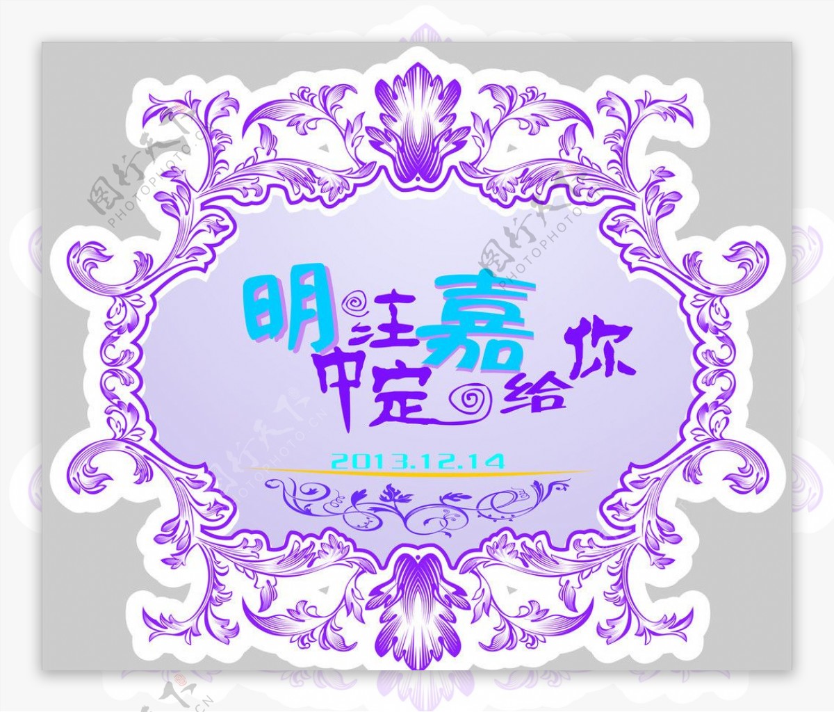 紫色婚礼LOGO图片