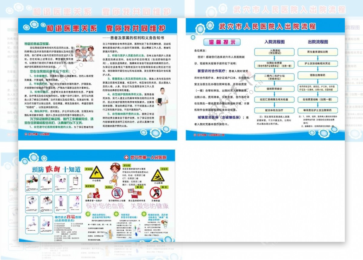 预防跌倒十知图片