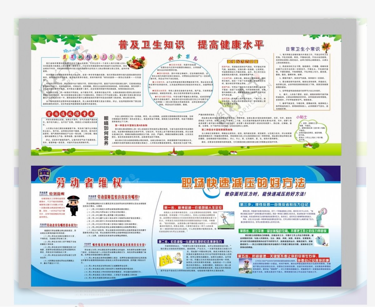 卫生知识宣传栏图片