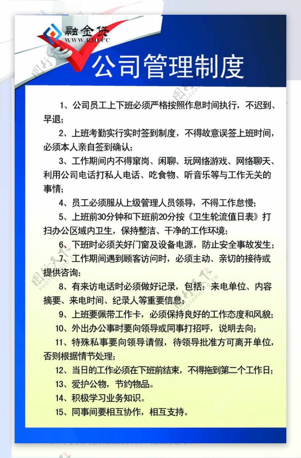 公司管理制度图片