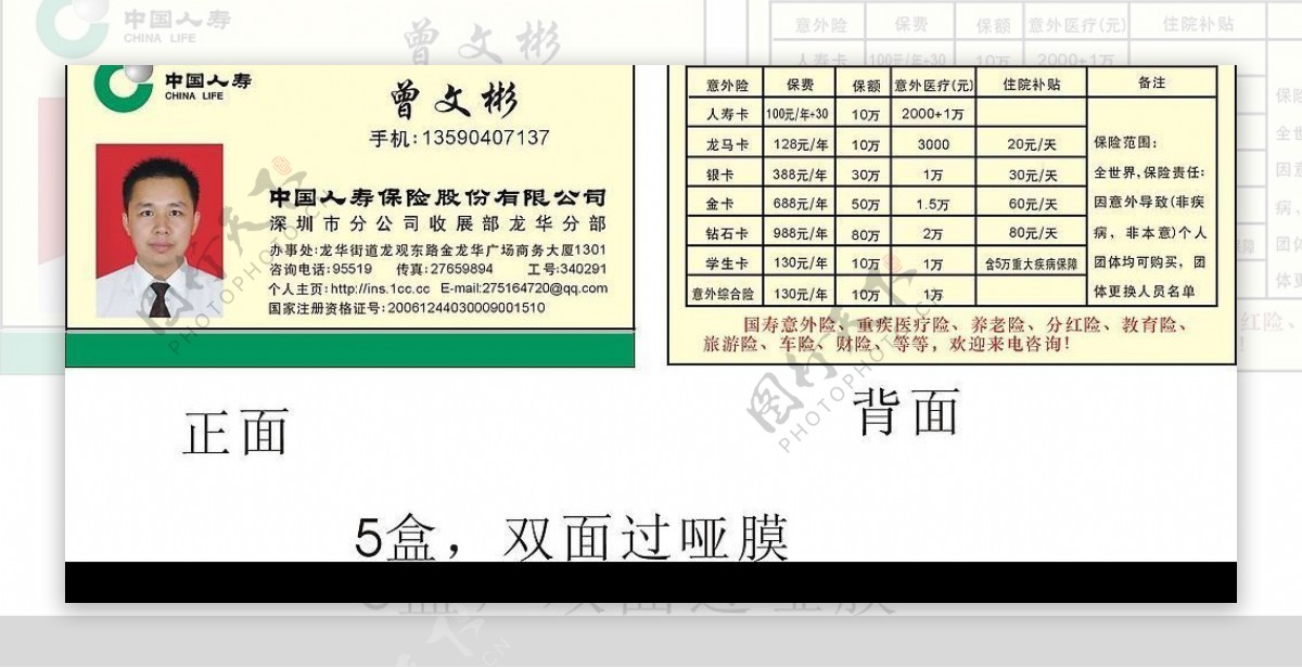 中国人寿保险名片样版图片