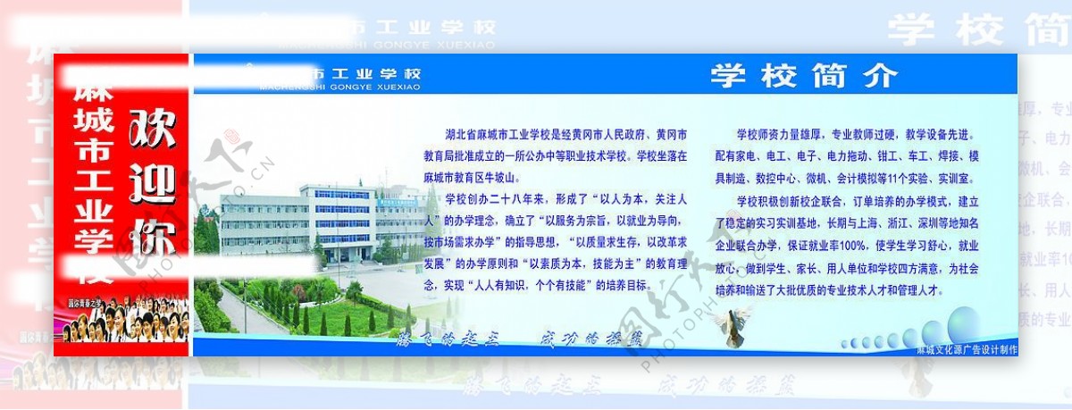 学校招生户外宣传之学校简介图片