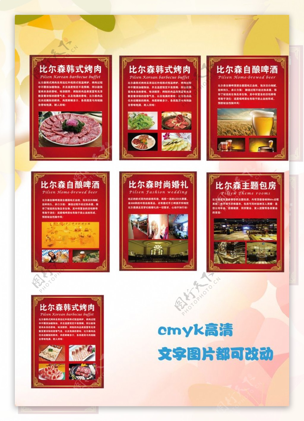 韩式烤肉展板图片