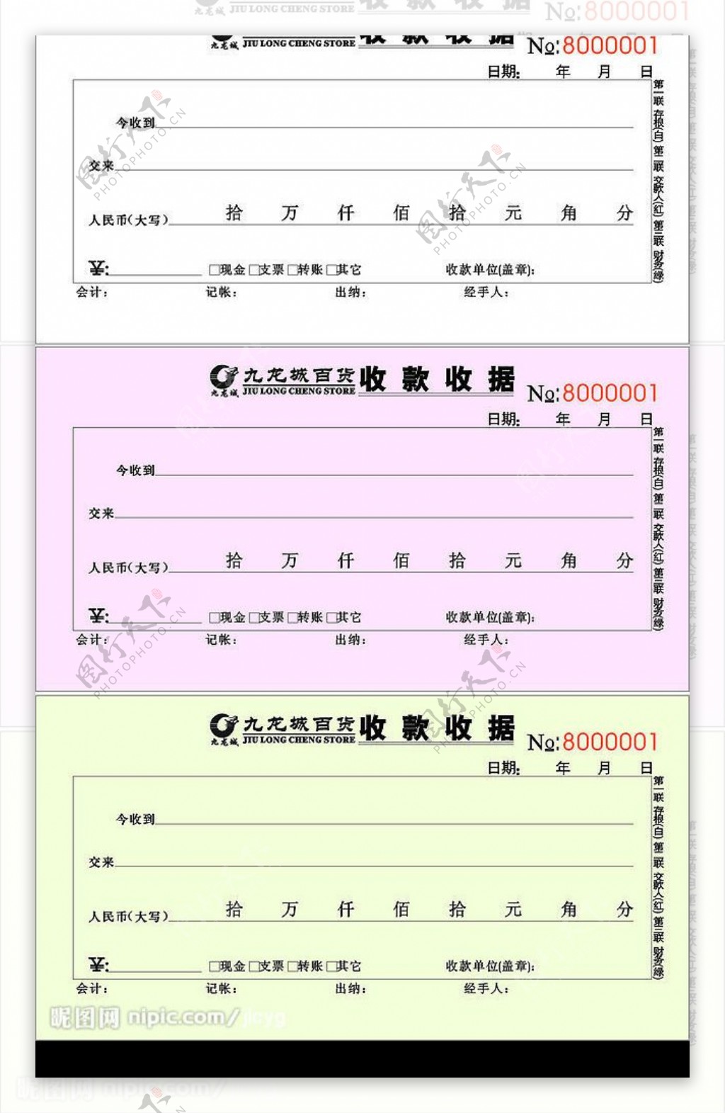 收款收据图片