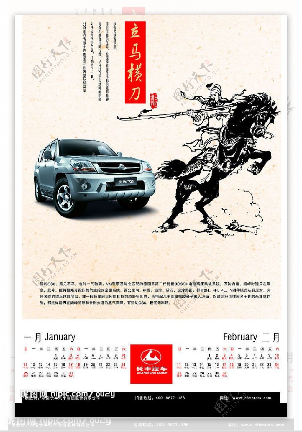 长丰汽车2009年挂历图片