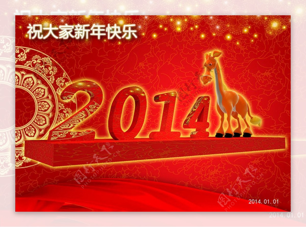 2014新年图片