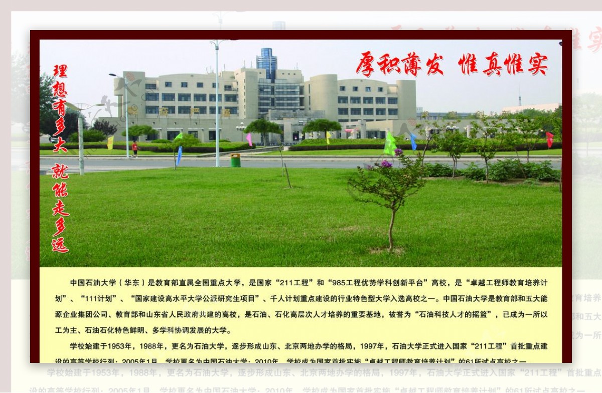 华东石油大学图片