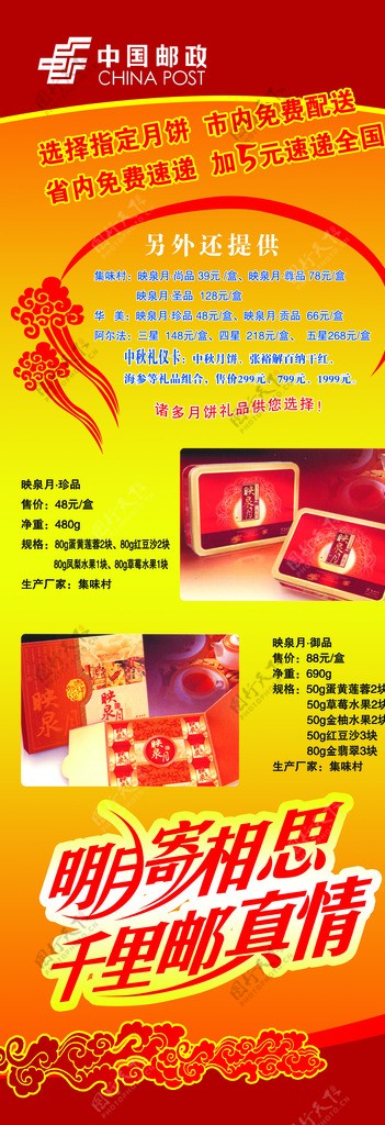 中国邮政月饼速递图片