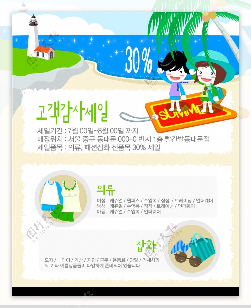 韩国矢量广告单图片