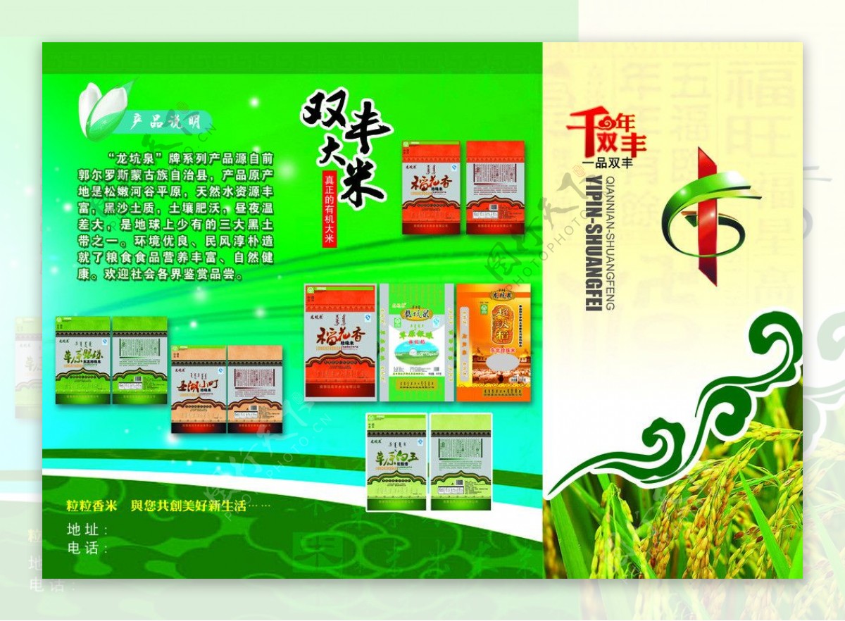 双丰米业的宣传彩页图片