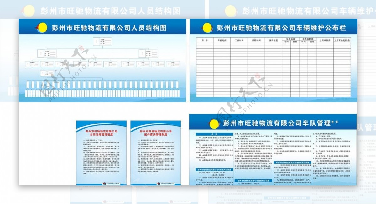 制度牌图片